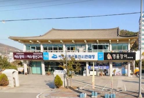 ‘여수시 특산품전시판매장’ 전경