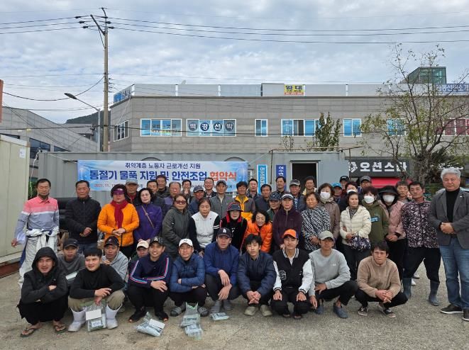 지난 17일 국동항에서 연안복합자율공동체(회장 최정춘)와 연근해 어업종사자 및 외국인 선원의 안전·복지를 위한 업무협약을 체결하고 방한복을 지원했다.