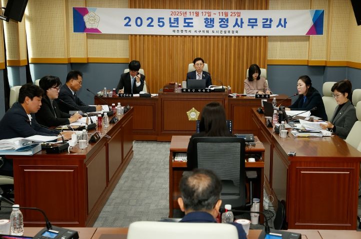 대전 서구의회 도시건설위원회