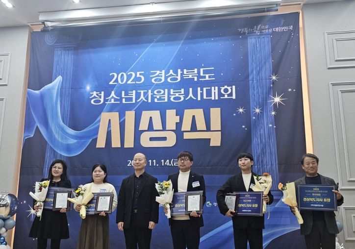 봉곡도서관, 2025 경상북도청소년자원봉사대회 ‘우수터전’상 수상!