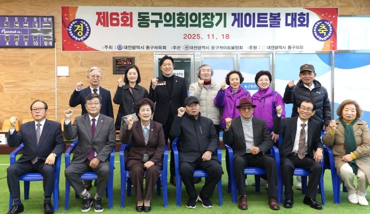 대전 동구의회, 제6회 동구의장기 게이트볼 대회 성황리 개최