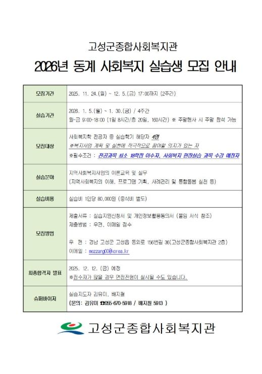 2026년 동계 사회복지 현장실습 참가자 모집