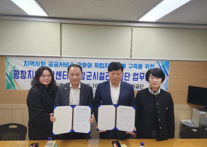 평창군시설관리공단, 평창지역자활센터와 업무협약 체결
