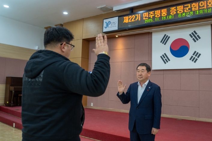 민주평통 증평군협의회 출범식