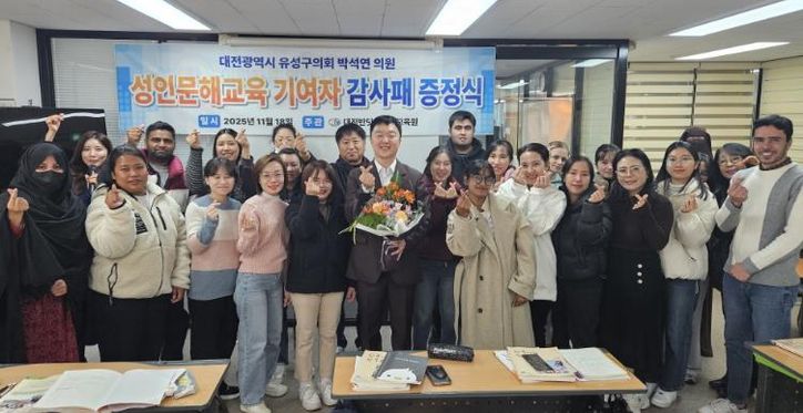 박석연 유성구의원, '성인문해 교육 발전' 기여 감사패 수상