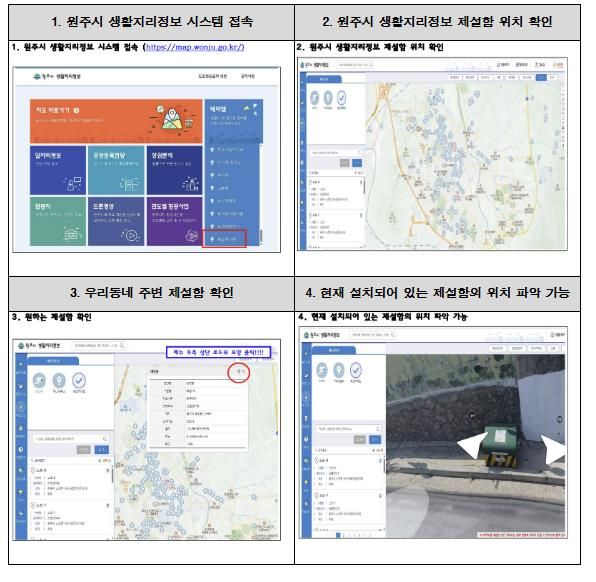 제설함 위치 확인방법