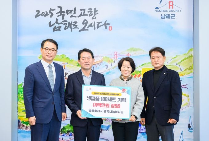 남해우체국 행복나눔봉사단, 생필품 100세트 기탁