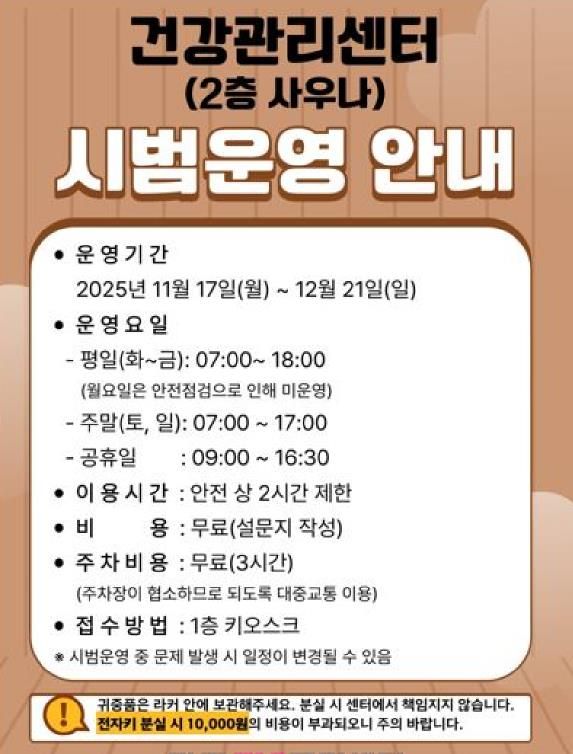 마포건강관리센터(사우나) 시범운영 홍보 포스터