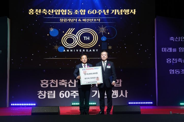 축협 60주년 기념식