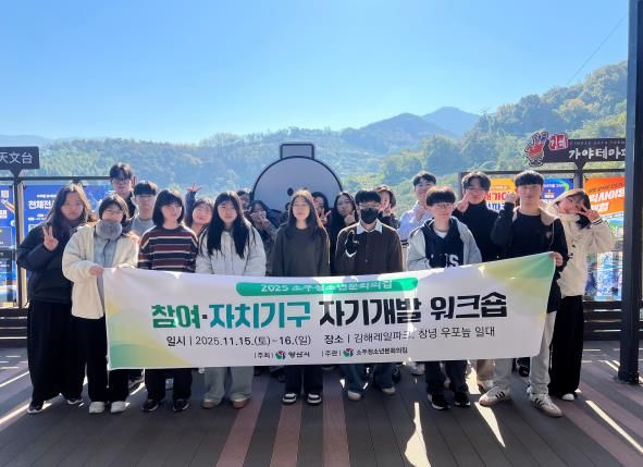 양산시 소주청소년문화의집, 참여·자치기구 자기개발 워크숍