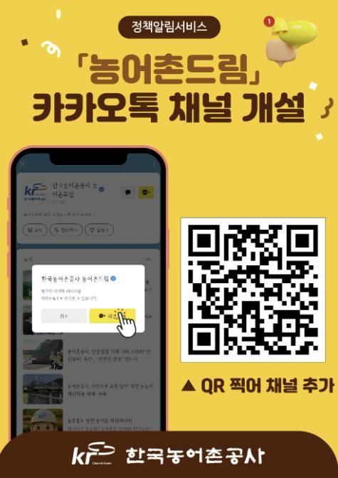 농어촌드림 알림 포스터