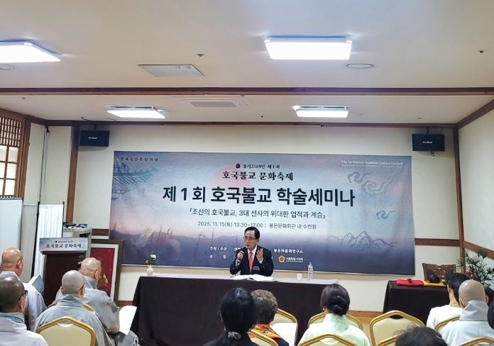 제1회 호국불교 학술세미나