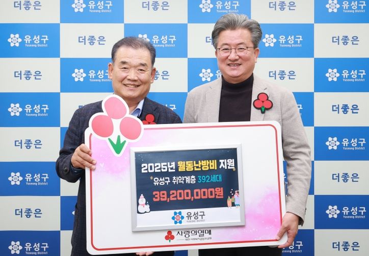 지난 18일 대전사회복지공동모금회 유재욱 회장(왼쪽)이 취약계층을 위한 성금을 기탁하고 정용래 유성구청장(오른쪽)과 기념촬영을 하고 있다.