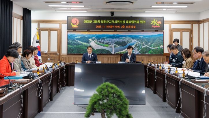 합천군, 제6차 지역사회보장 대표협의체 회의 개최