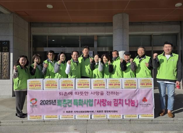 광주시 퇴촌면 지역사회보장협의체, 취약계층 80가구에 김장김치 나눔