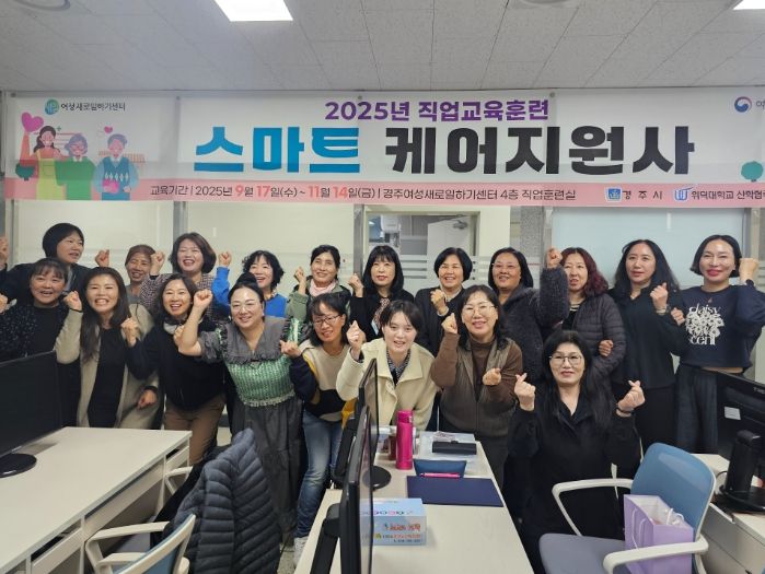 2025년 스마트 케어지원사 직업교육훈련 수료식을 마친 교육생들이 기념촬영을 하고 있다
