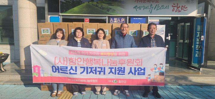 (사)함안행복나눔후원회