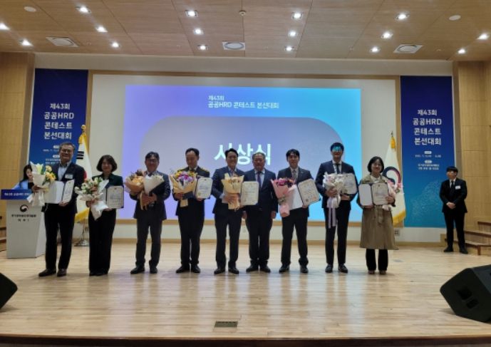 제43회 공공 인적자원개발(HRD) 콘테스트