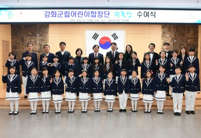 강화군, 강화군립어린이합창단 활동