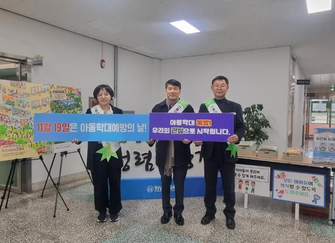 합천군, 아동학대 예방 캠페인 실시