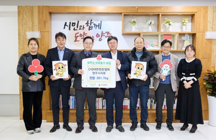 (사)대한한돈협회 양주시지부, 양주시에 이웃돕기 성품 기탁