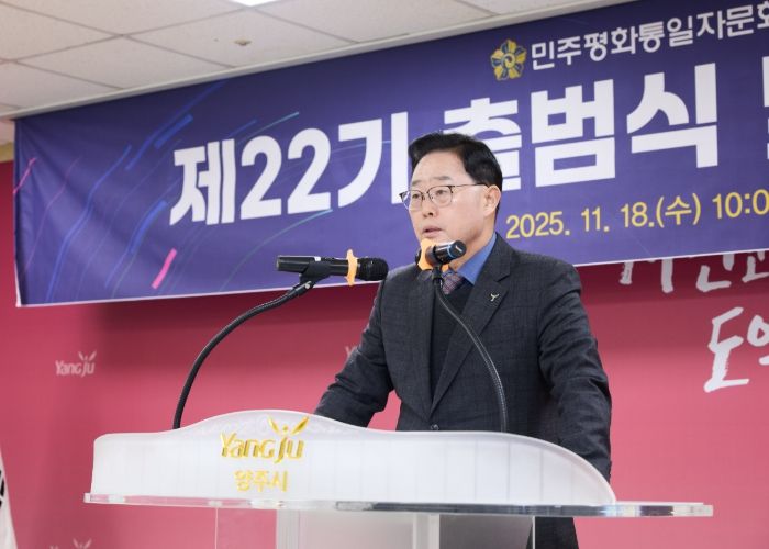 민주평통 양주시협의회, 평화 공존과 번영의 한반도를 위한 제22기 출범식 개최