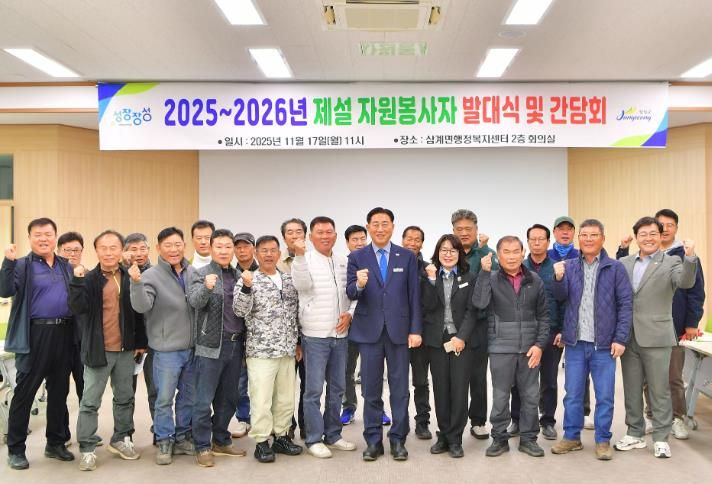 장성군 삼계면, 제설자원봉사단 발대식 가져