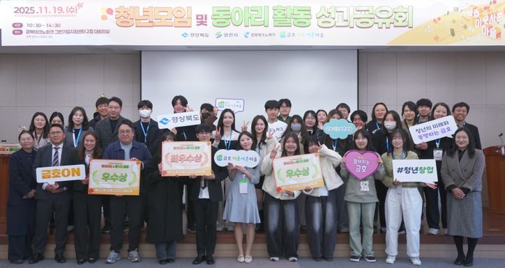 전국 청년 54명, 금호에서 지역과 함께한 1년의 성과를 공유하다