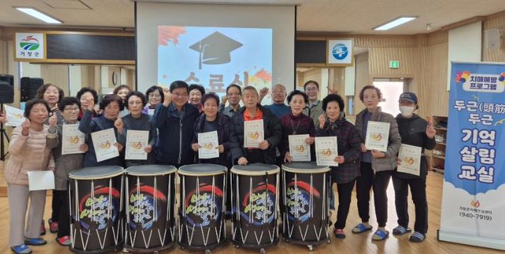 거창군, 두뇌UP! 근력UP! 치매예방교실 수료식 개최