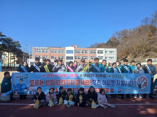 어린이유괴예방