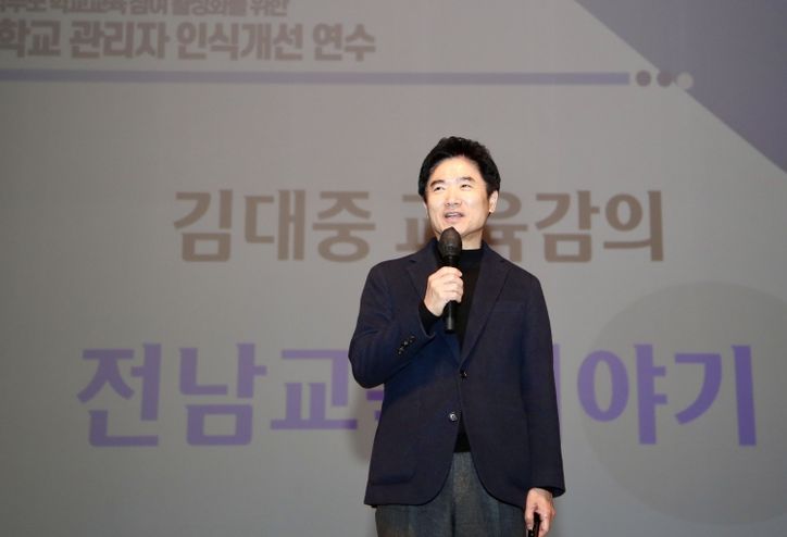 김대중 전라남도교육감이 19일 순천만생태문화교육원에서 ‘전남교육 이야기’를 주제로 강의를 하고 있다.