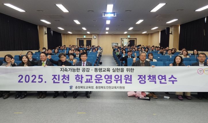 진천교육지원청, 학교운영위원 정책연수 실시