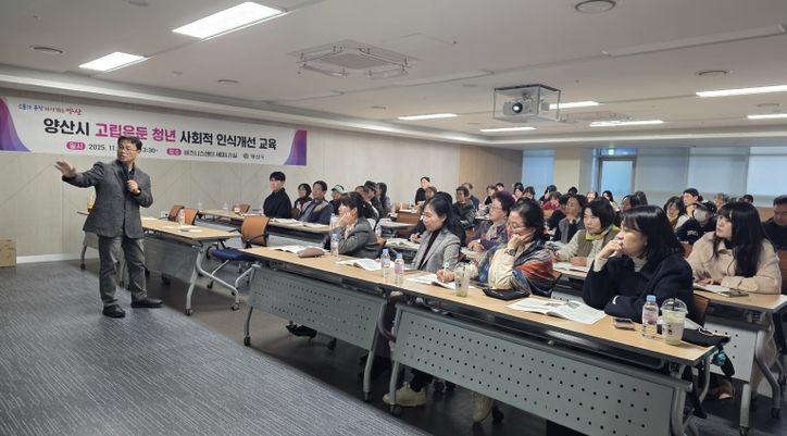 고립 은둔 청년 인식개선 교육