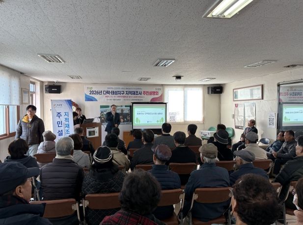 지적재조사 10개 사업지구 순회설명회