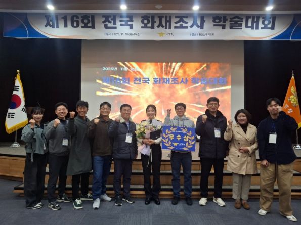 제16회 전국 화재조사 학술대회 우수상