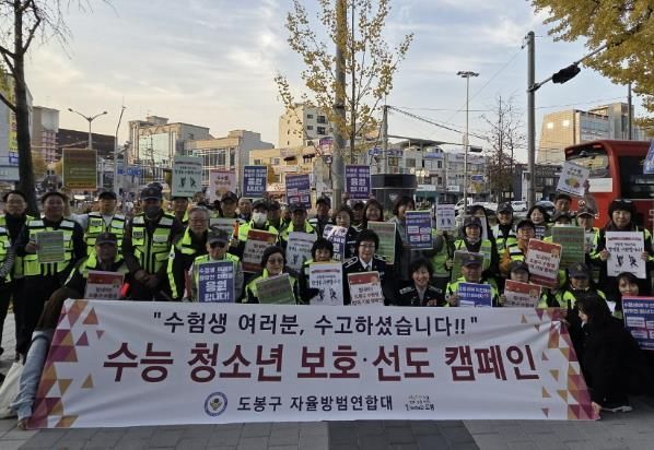 도봉구는 11월 13일 저녁 도봉구 자율방범연합대와 지역 내 고등학교 등지에서 '수능 청소년 선도·보호 캠페인'을 실시했다. 사진은 캠페인 참여자 단체 사진.