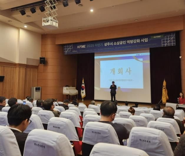 상주시, 소상공인 역량강화 교육 실시