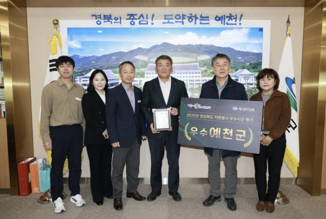 예천군, 2025 경상북도 자원봉사 우수 시·군 평가 ‘우수상’수상