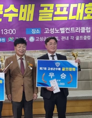 (주)관보솔루션 한영상 대표, 제7회 고성군수배 골프대회 우승 상금 30만원 기탁