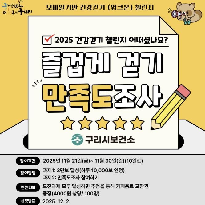 홍보 포스터_모바일 기반 건강 걷기_25년