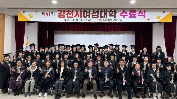 김천시평생교육원, 제41기 김천시여성대학 수료식