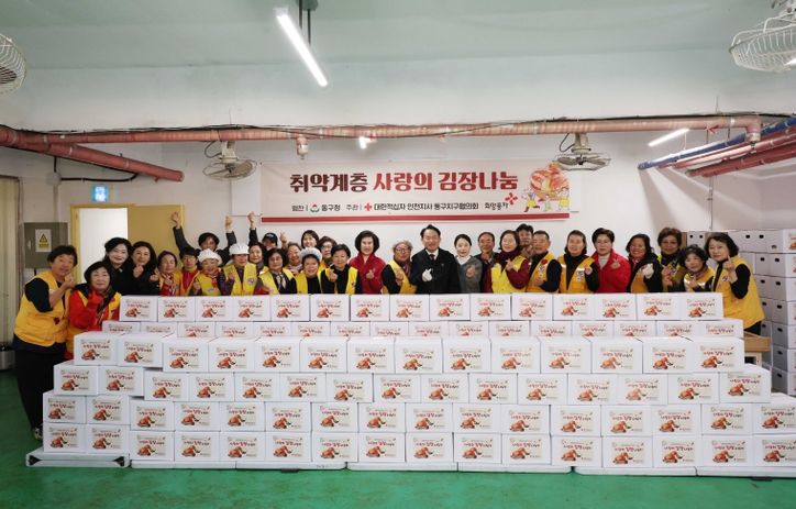 대한적십자사 동구지구협의회, 김장 김치 나눔