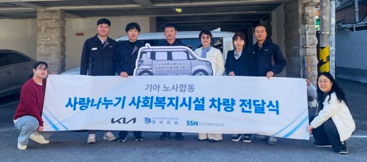 기아(주) 대전서비스센터, 대전 대덕구 밝은내일의집에 ‘레이’ 1대 전달
