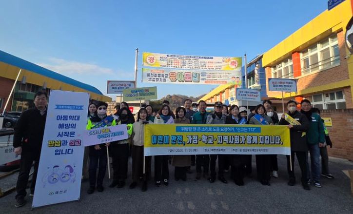 경상북도예천교육지원청, 2025년 관계기관 합동 어린이 약취・유인 예방 캠페인 실시