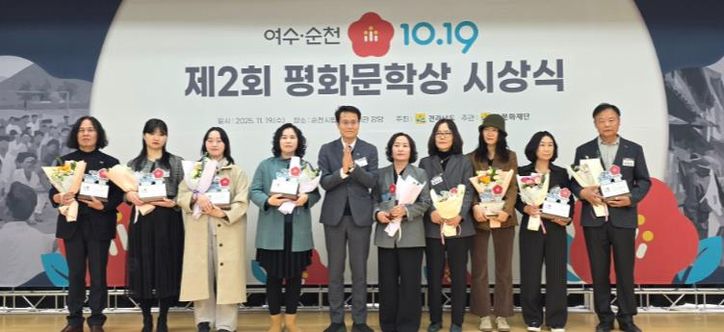 여수·순천 10·19평화문학상 시상 사진