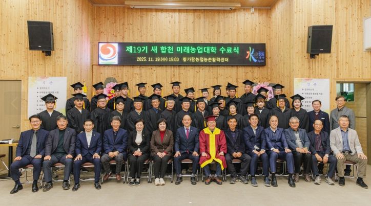 합천군, 제19기 새 합천 미래농업대학 수료식 개최