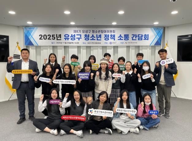 20일 유성구청 대회의실에서 개최된 ‘유성구 청소년 정책 소통 간담회