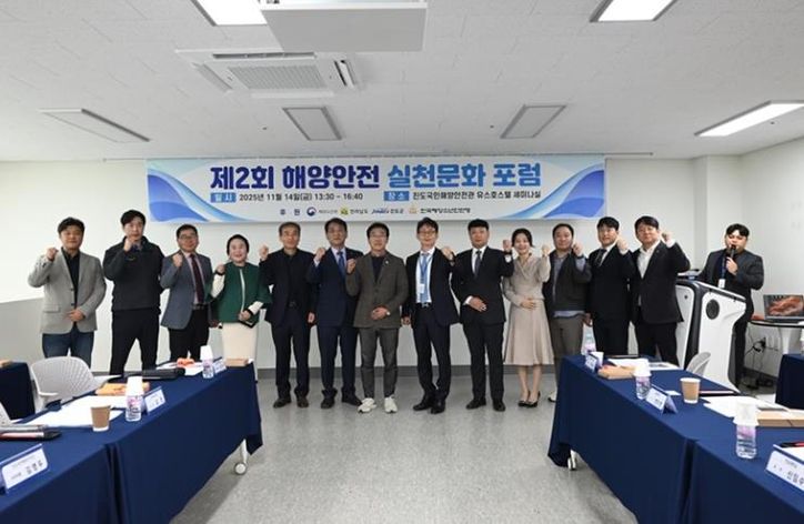 진도국민해양안전관, ‘제2회 해양안전 실천문화 포럼’ 성료