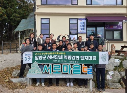 담양군 청년단체, 영광군 청년센터·청년마을 현장 견학