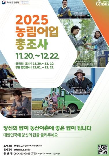 양산시, 2025 농림어업총조사 실시